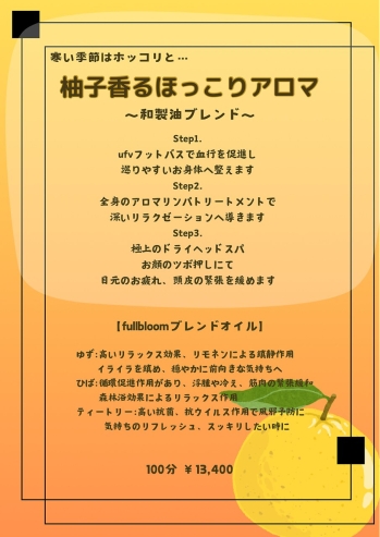東林間で癒しのアロママッサージ|ゆず香るリラクゼーション【期間限定】