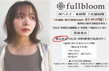 個人事業主として